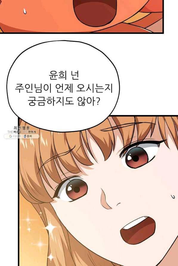 아빠가 너무 강함 86화 15