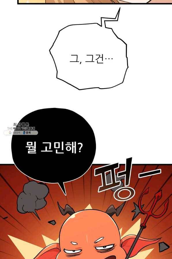 아빠가 너무 강함 86화 16