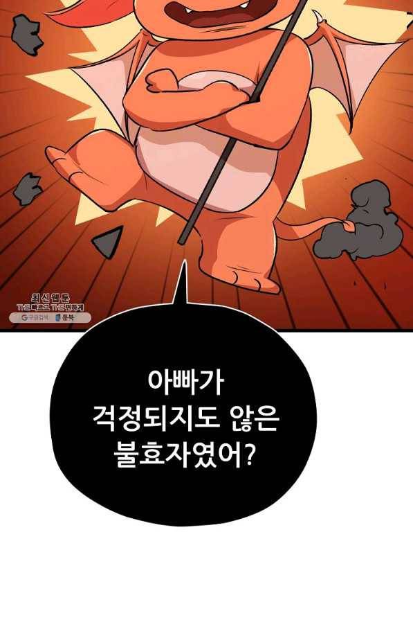 아빠가 너무 강함 86화 17