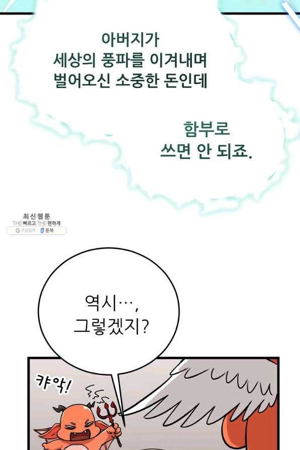 아빠가 너무 강함 86화 19