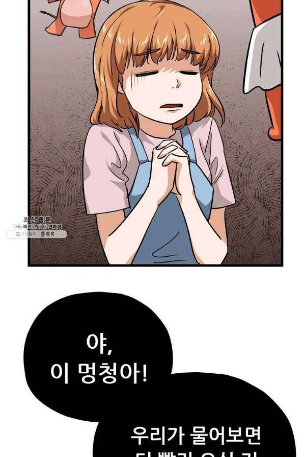 아빠가 너무 강함 86화 20