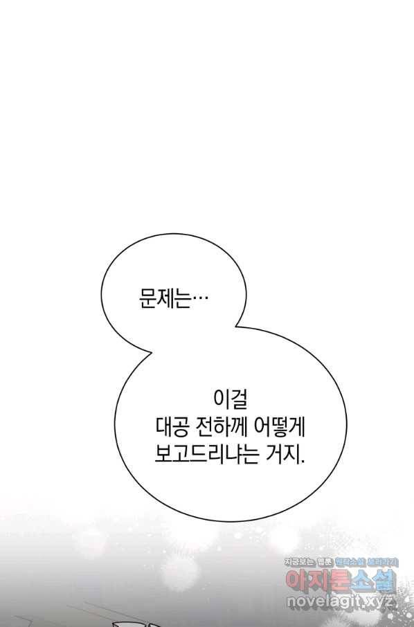 흑막들의 조련사가 되었습니다 24화 1