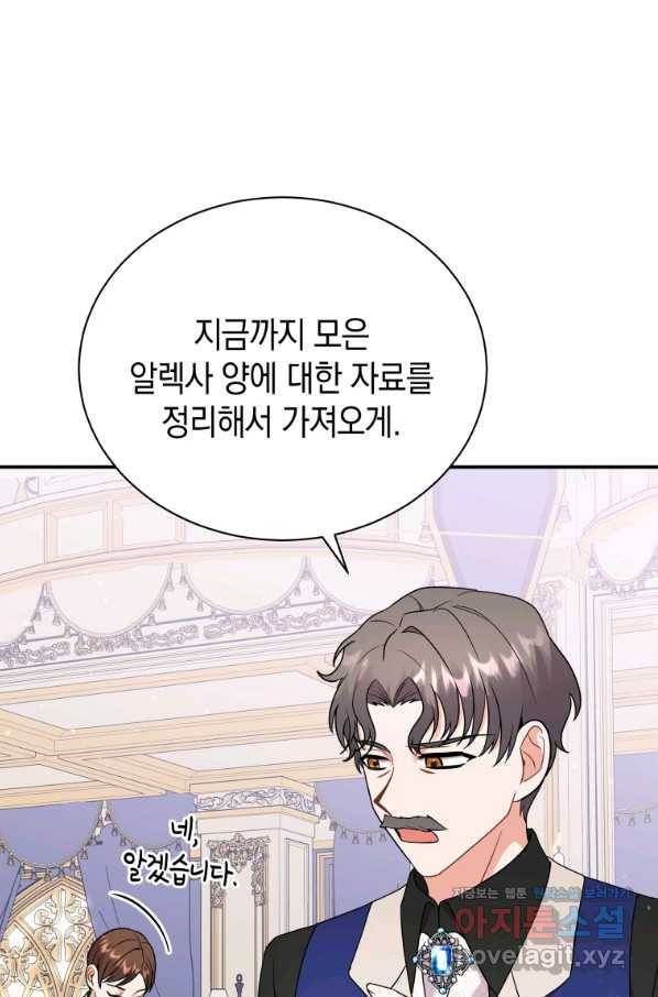 흑막들의 조련사가 되었습니다 24화 3