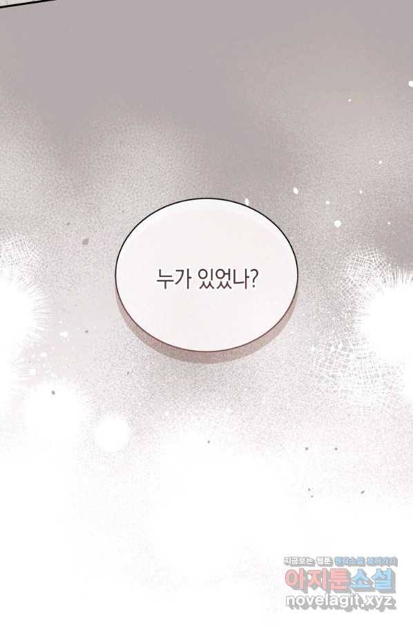 흑막들의 조련사가 되었습니다 24화 9