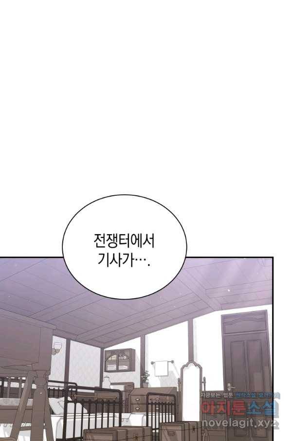 흑막들의 조련사가 되었습니다 24화 11