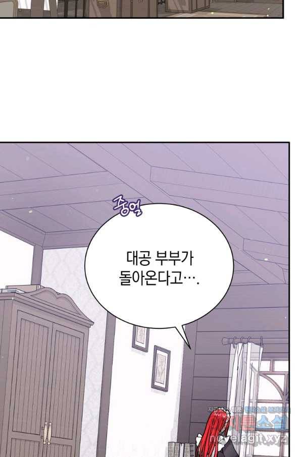 흑막들의 조련사가 되었습니다 24화 12