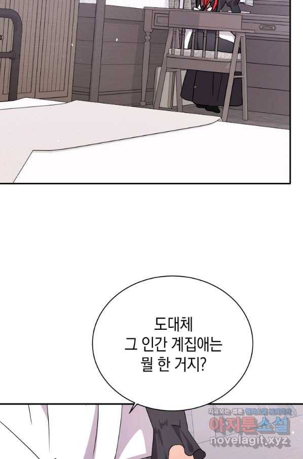 흑막들의 조련사가 되었습니다 24화 13