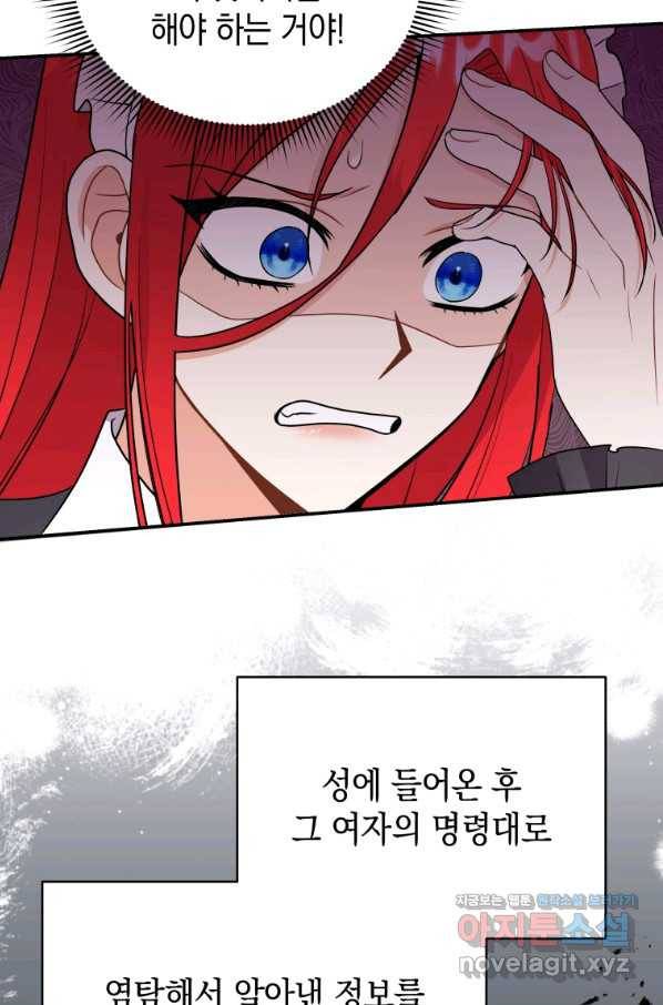 흑막들의 조련사가 되었습니다 24화 16