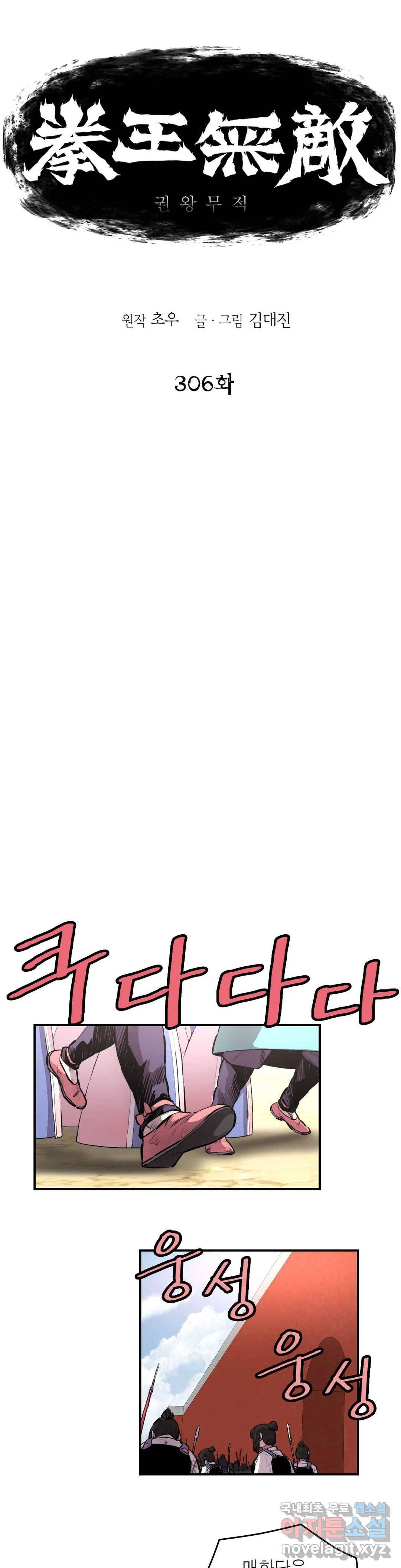 권왕무적 306화 1