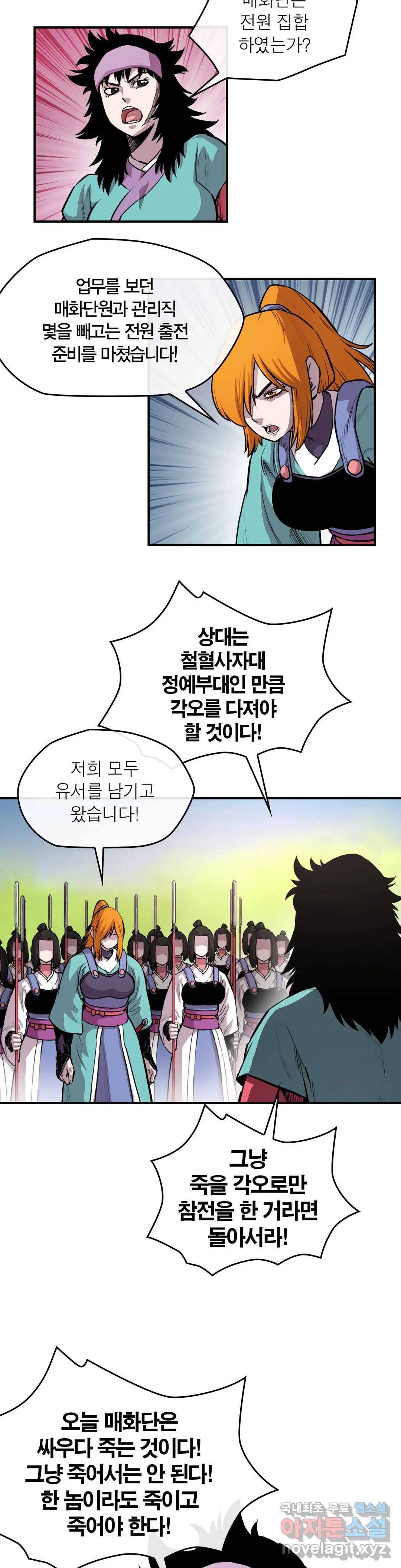 권왕무적 306화 2
