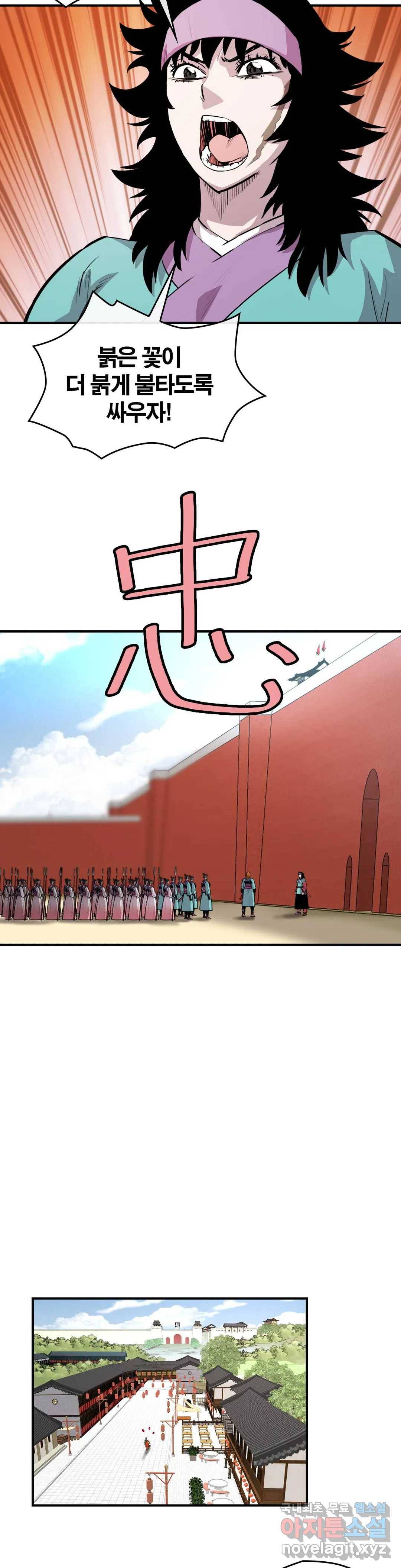권왕무적 306화 3