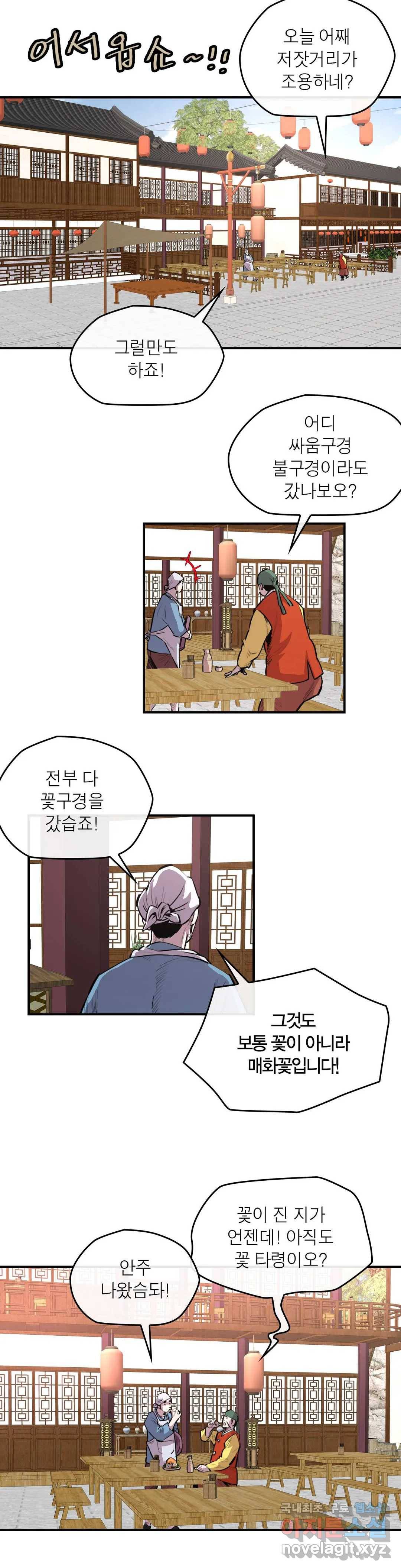권왕무적 306화 4
