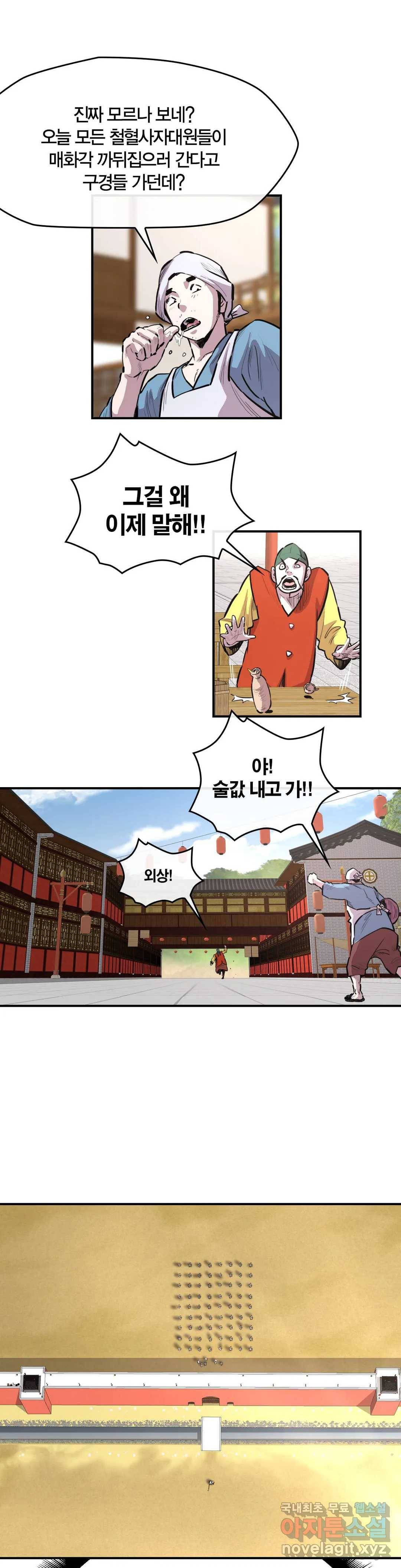 권왕무적 306화 5