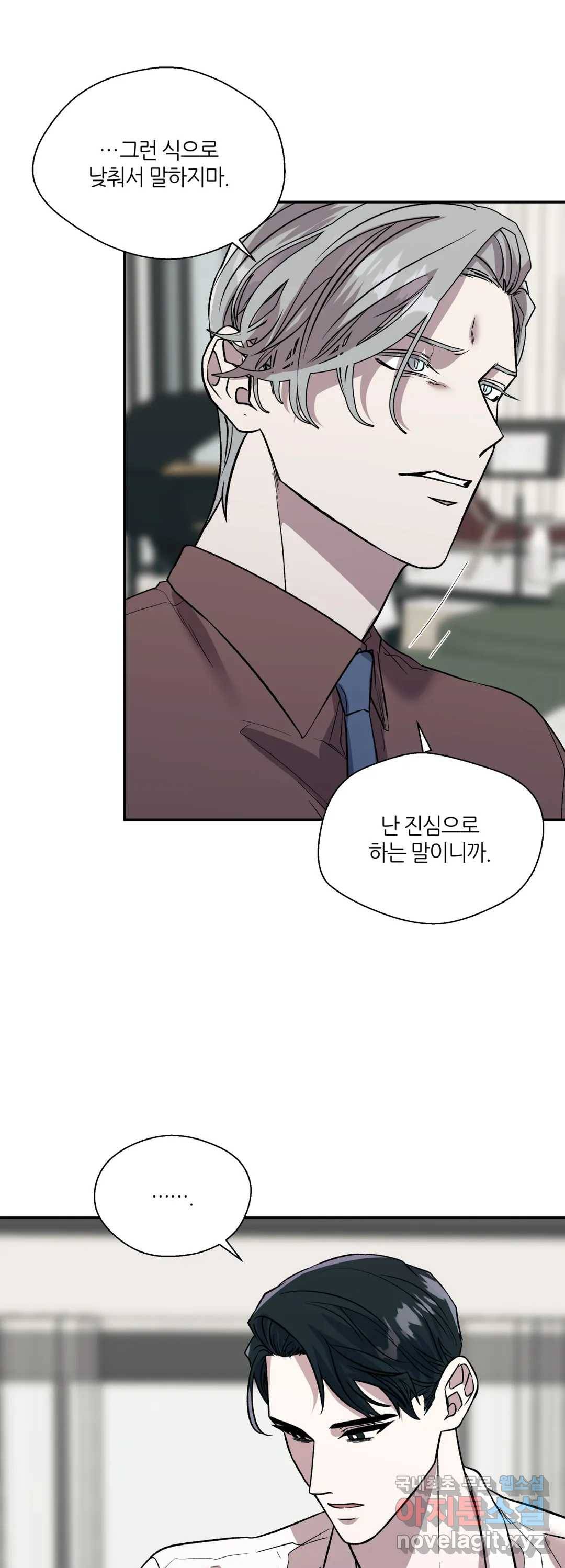 페로몬 포비아 22화 1