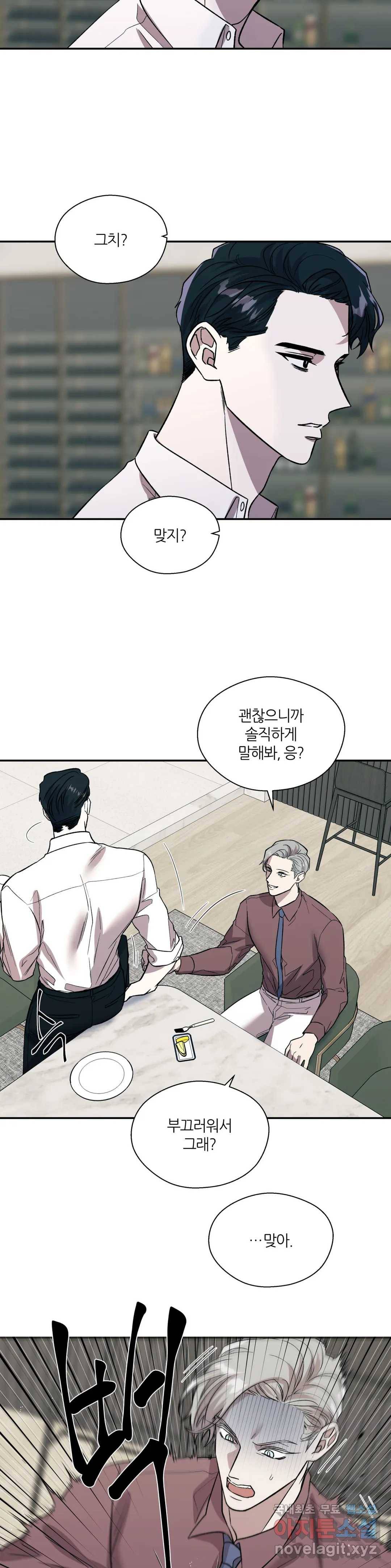 페로몬 포비아 22화 3