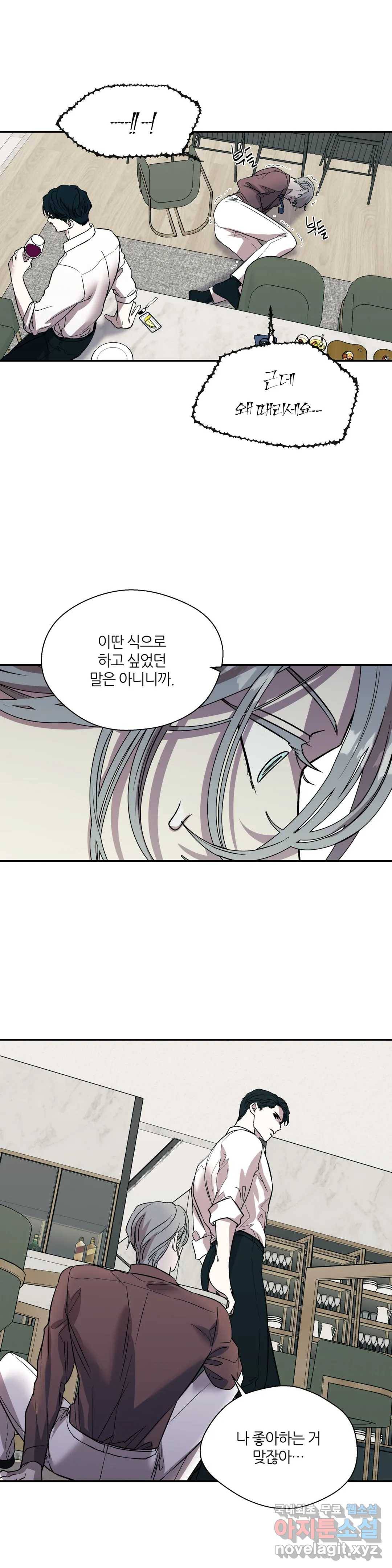 페로몬 포비아 22화 5
