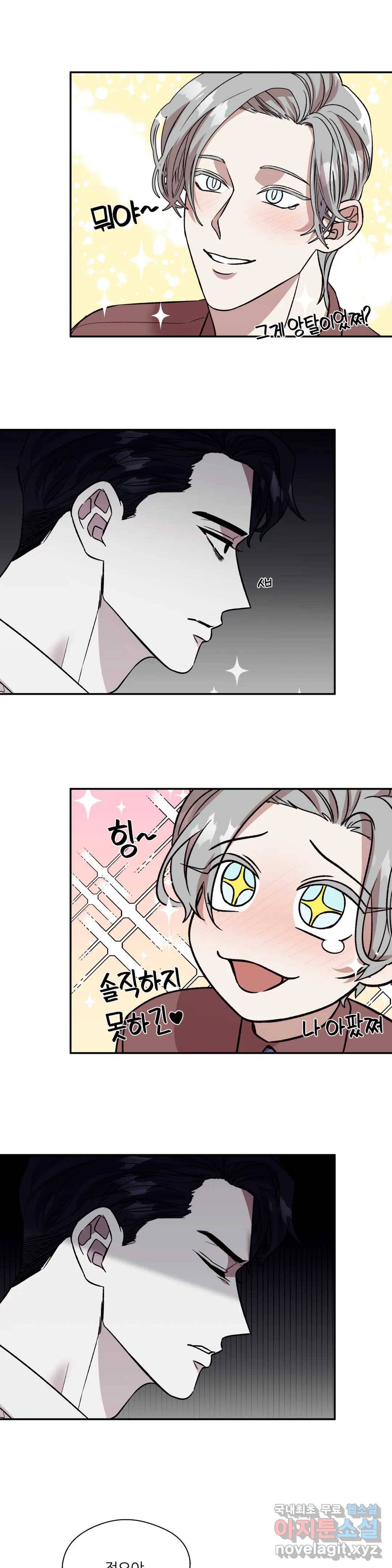 페로몬 포비아 22화 6