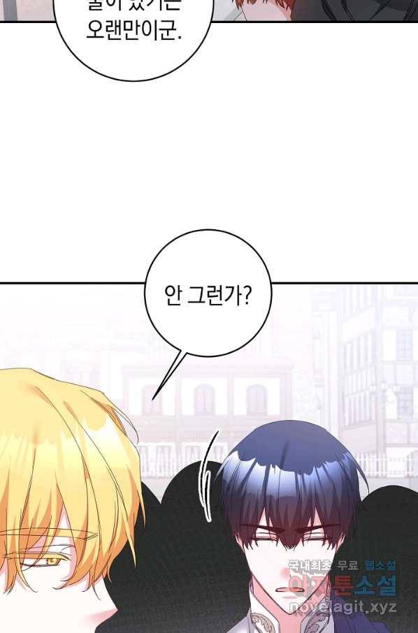 그녀가 악녀로 사는 이유 71화 2