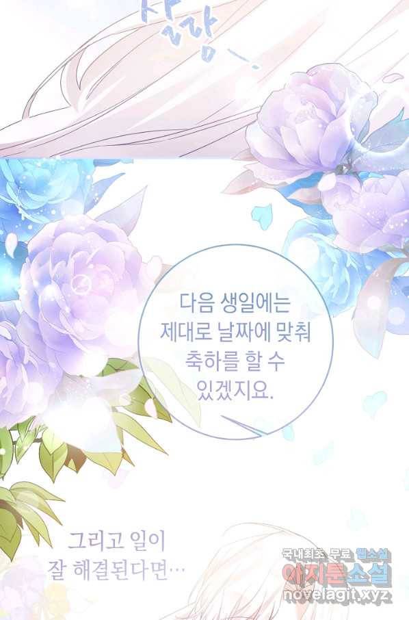 그녀가 악녀로 사는 이유 71화 5