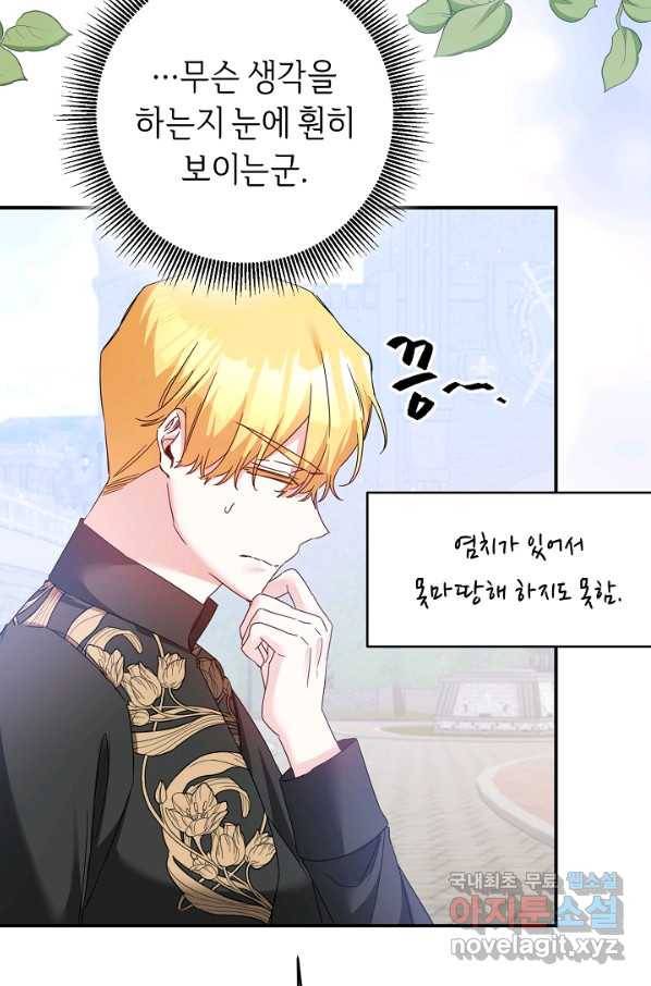그녀가 악녀로 사는 이유 71화 7