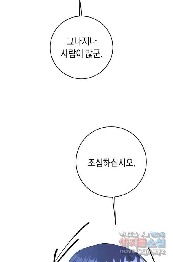 그녀가 악녀로 사는 이유 71화 8