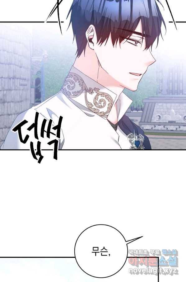 그녀가 악녀로 사는 이유 71화 9