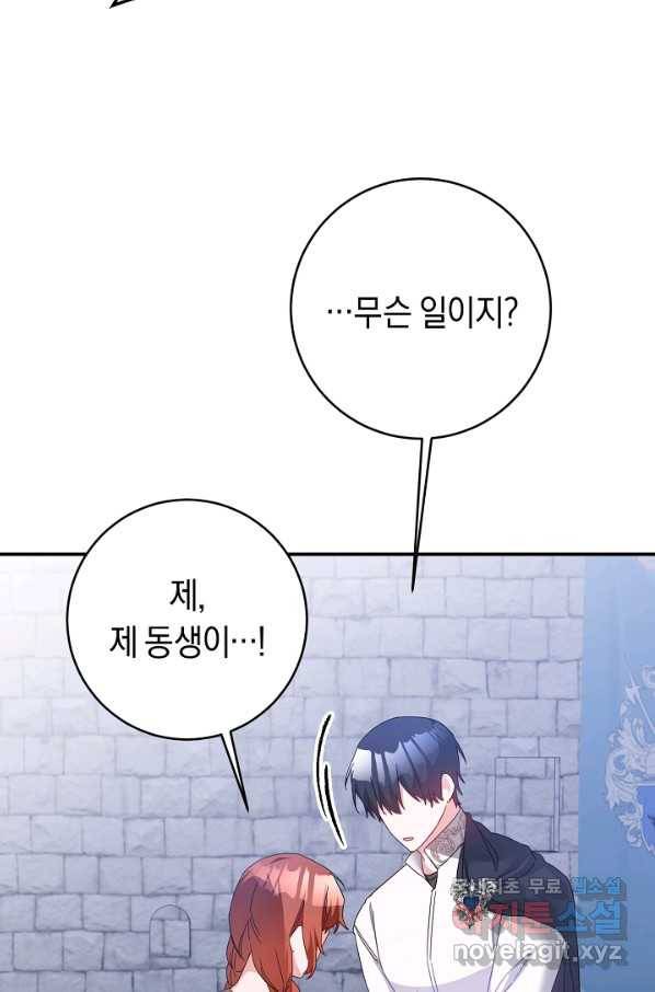 그녀가 악녀로 사는 이유 71화 11