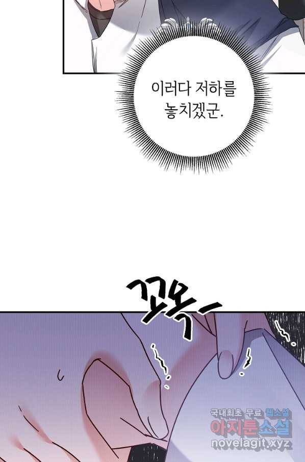 그녀가 악녀로 사는 이유 71화 13