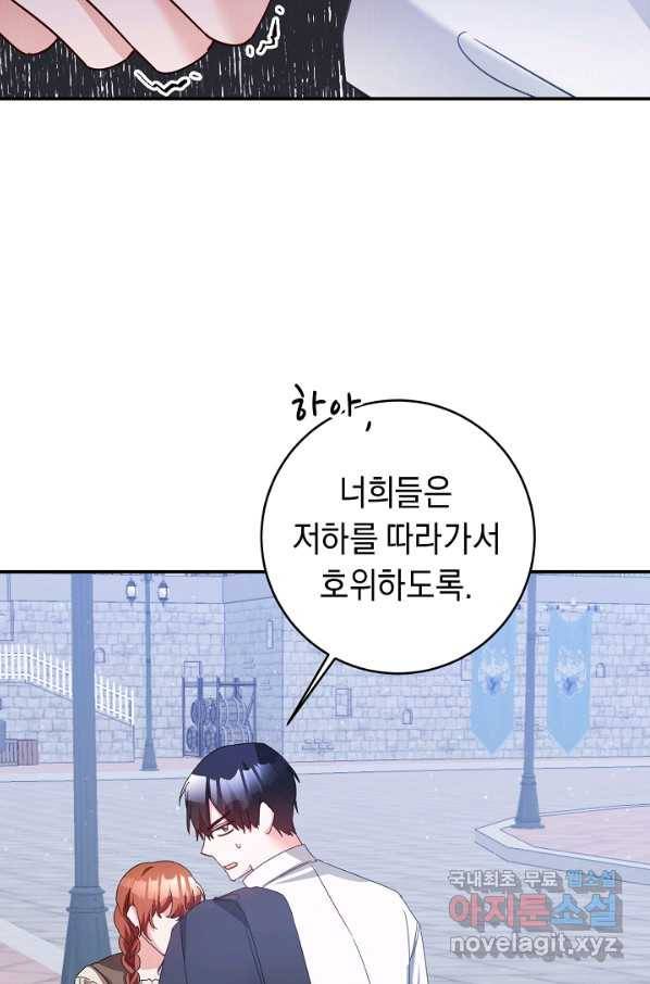 그녀가 악녀로 사는 이유 71화 14