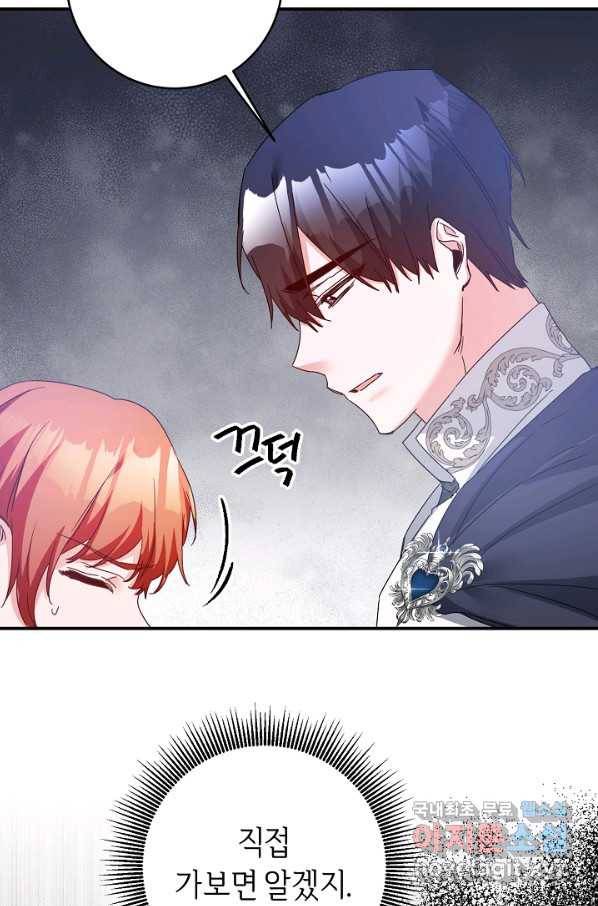 그녀가 악녀로 사는 이유 71화 16