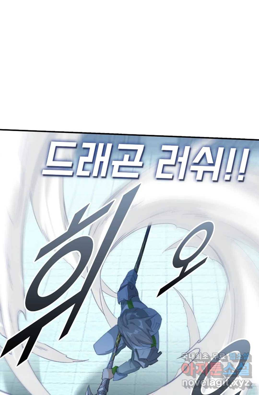 엘피스 전기:더 라스트 289화 1