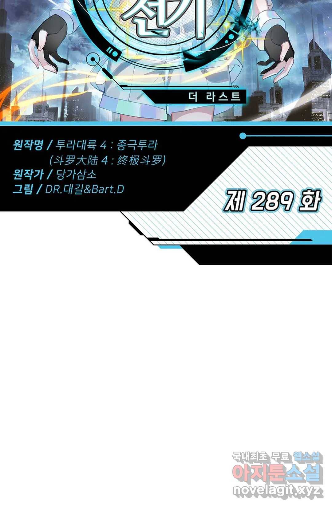 엘피스 전기:더 라스트 289화 5