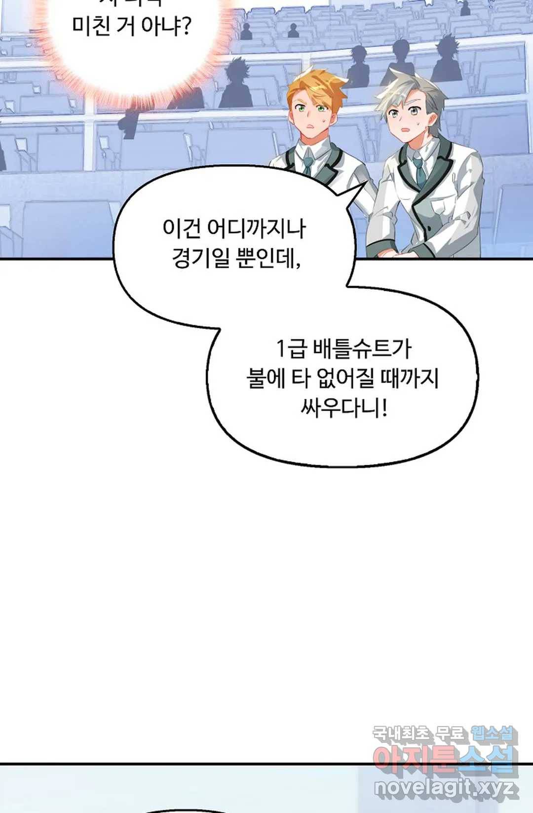 엘피스 전기:더 라스트 289화 16