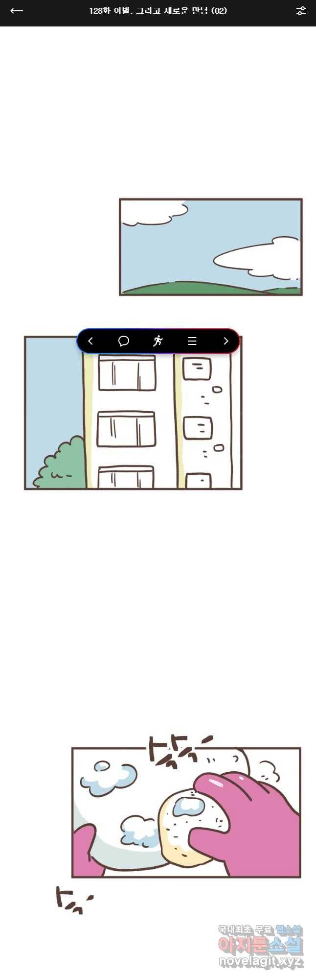 열무와 알타리 128화 이별,그리고 새로운 만남 (02) 1