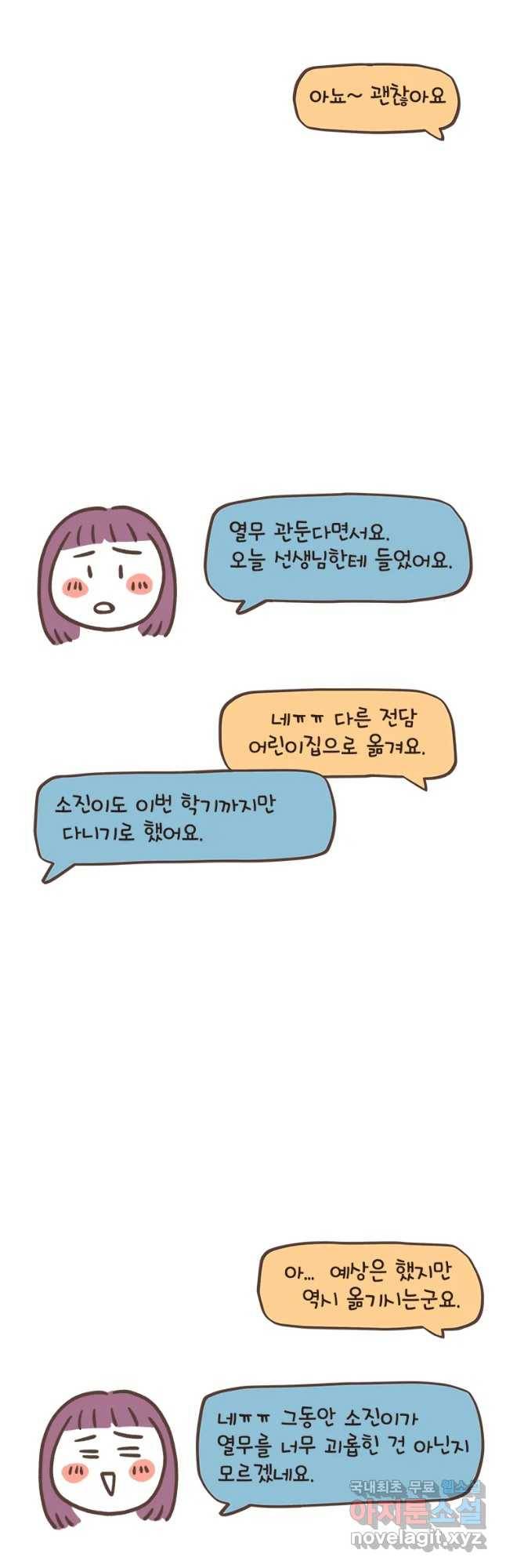 열무와 알타리 128화 이별,그리고 새로운 만남 (02) 3