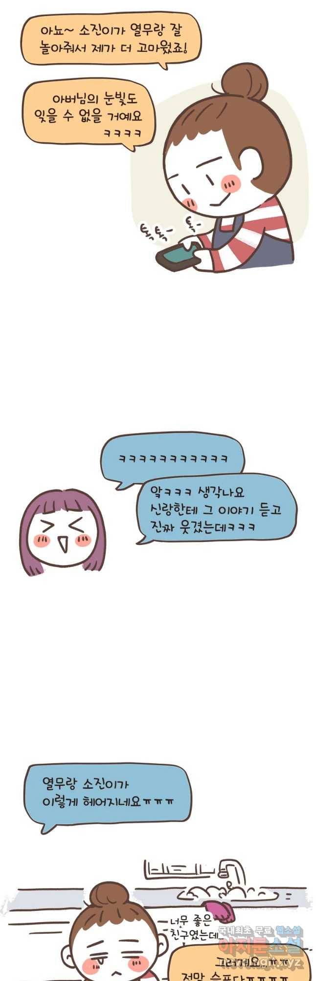 열무와 알타리 128화 이별,그리고 새로운 만남 (02) 4