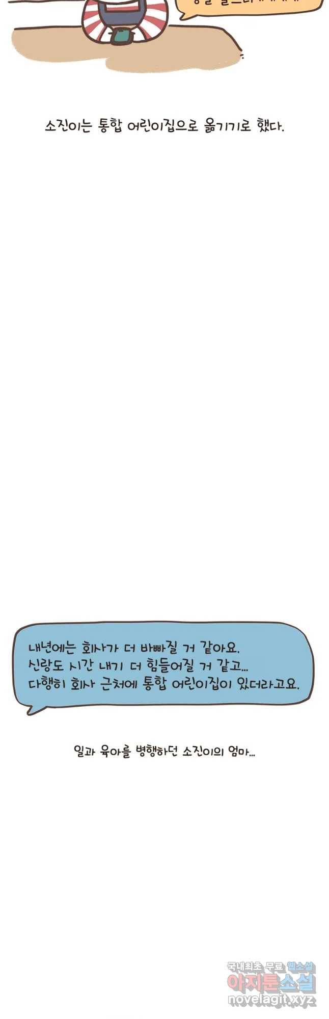 열무와 알타리 128화 이별,그리고 새로운 만남 (02) 5