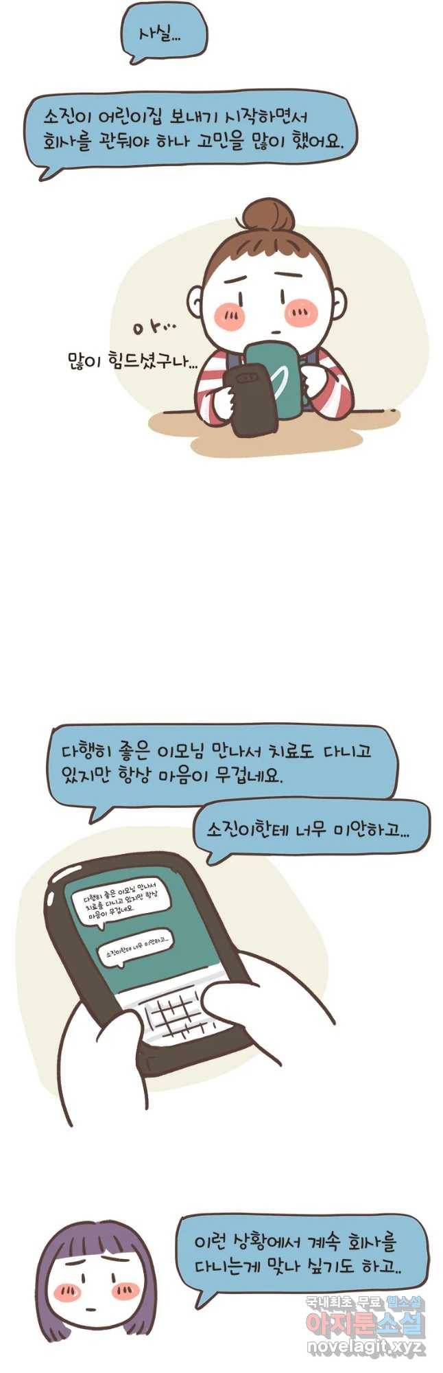 열무와 알타리 128화 이별,그리고 새로운 만남 (02) 6