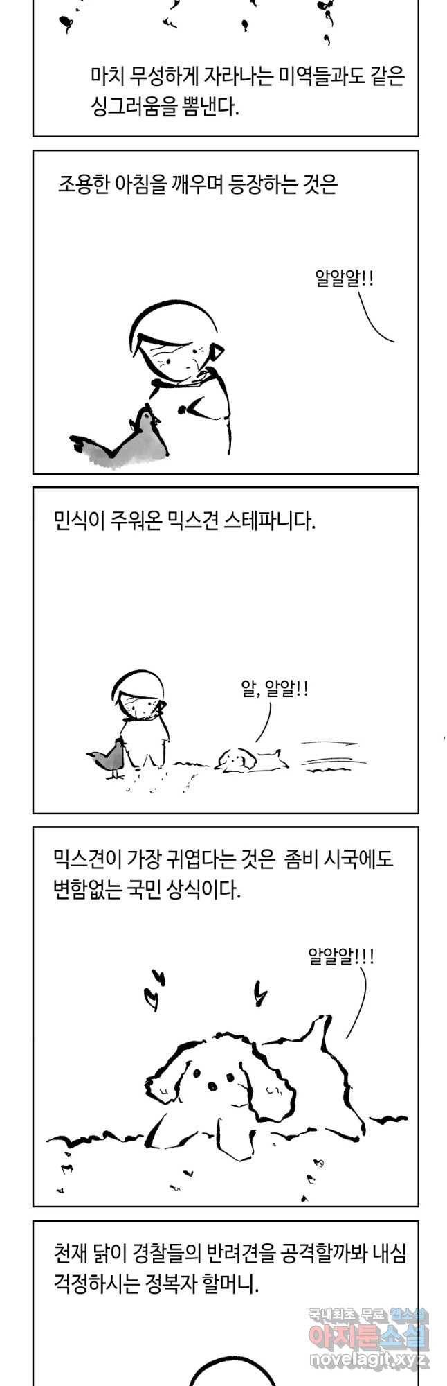 닭은 의외로 위대하다 4. 인티히어로 2 2