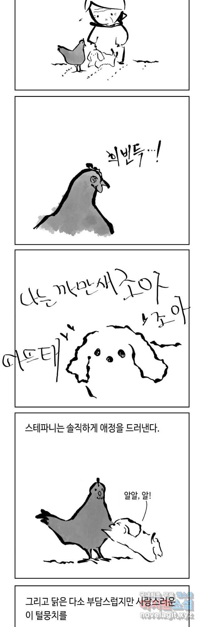 닭은 의외로 위대하다 4. 인티히어로 2 3