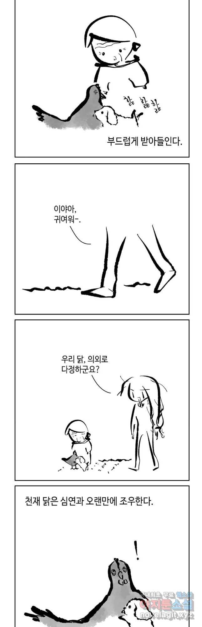 닭은 의외로 위대하다 4. 인티히어로 2 4