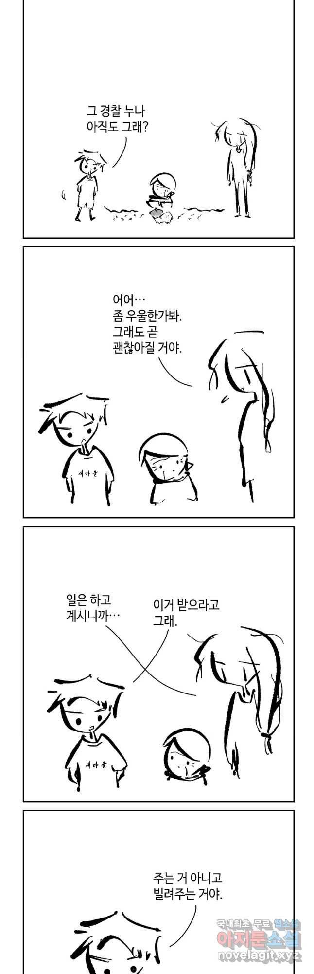 닭은 의외로 위대하다 4. 인티히어로 2 8