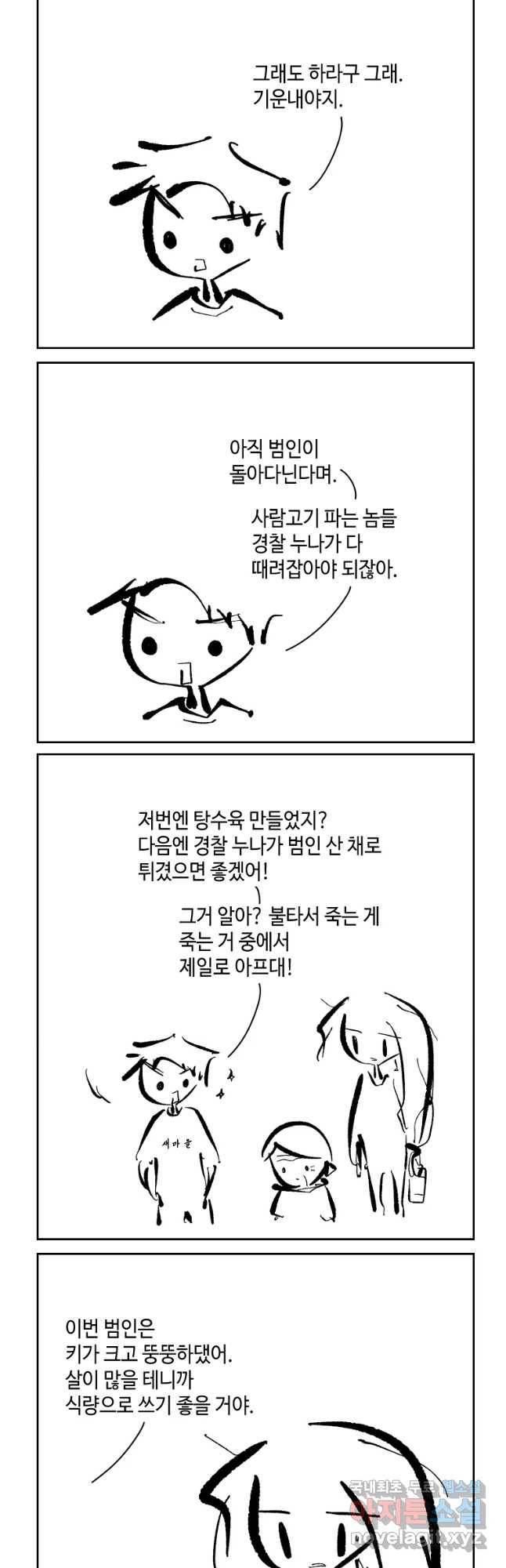 닭은 의외로 위대하다 4. 인티히어로 2 10