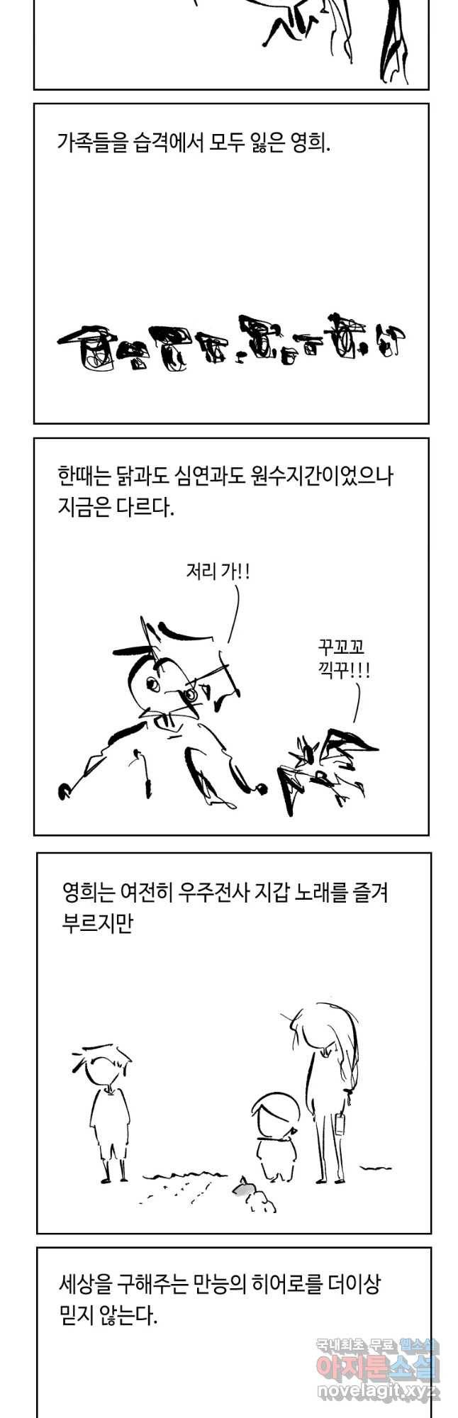 닭은 의외로 위대하다 4. 인티히어로 2 11