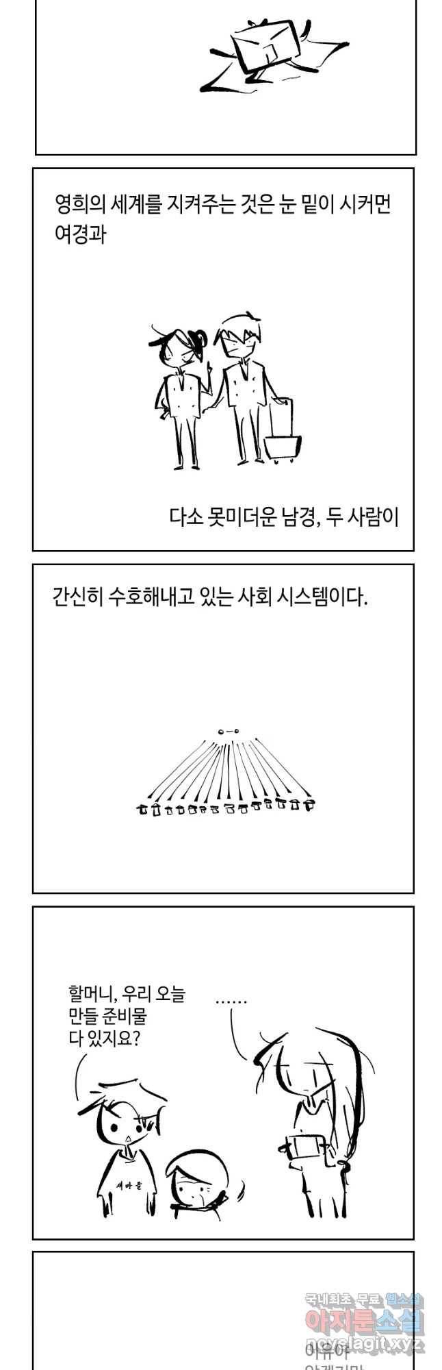 닭은 의외로 위대하다 4. 인티히어로 2 12