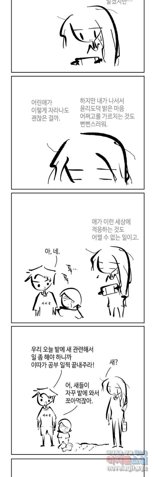 닭은 의외로 위대하다 4. 인티히어로 2 13