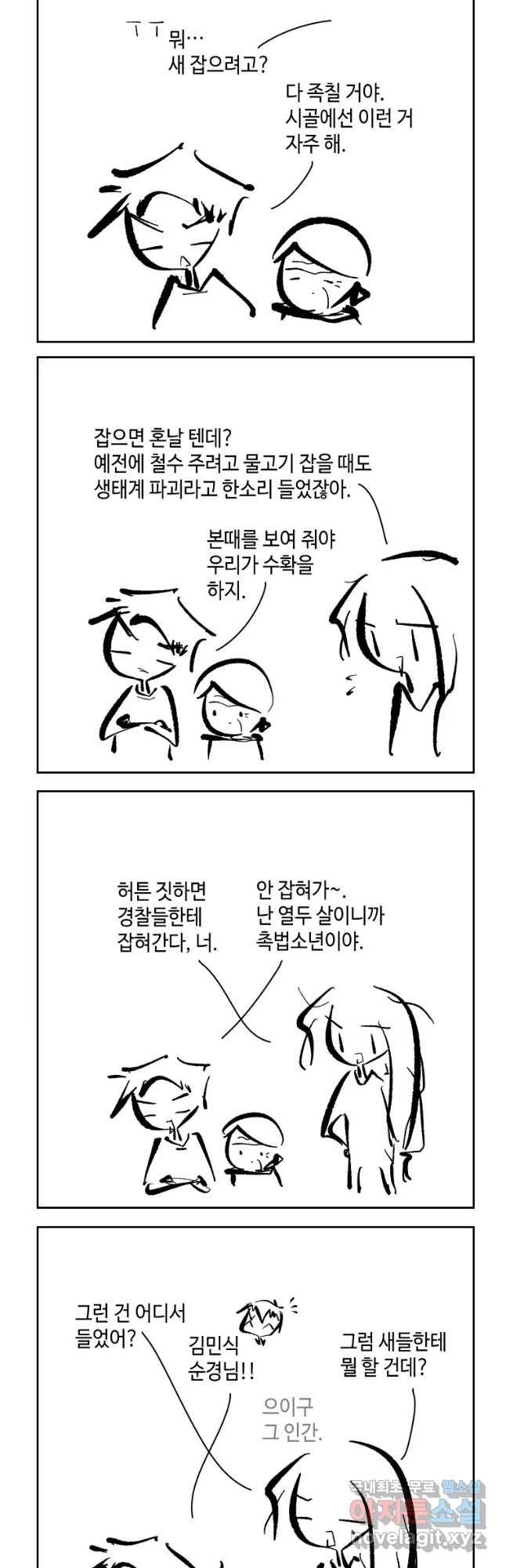 닭은 의외로 위대하다 4. 인티히어로 2 14