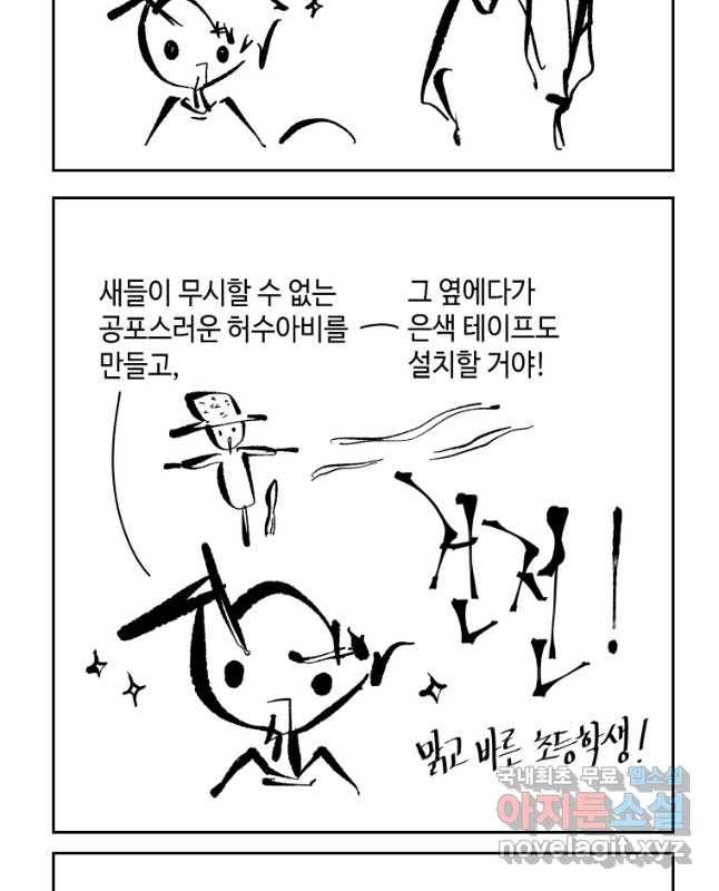 닭은 의외로 위대하다 4. 인티히어로 2 15