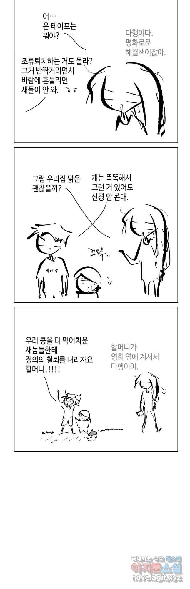 닭은 의외로 위대하다 4. 인티히어로 2 16