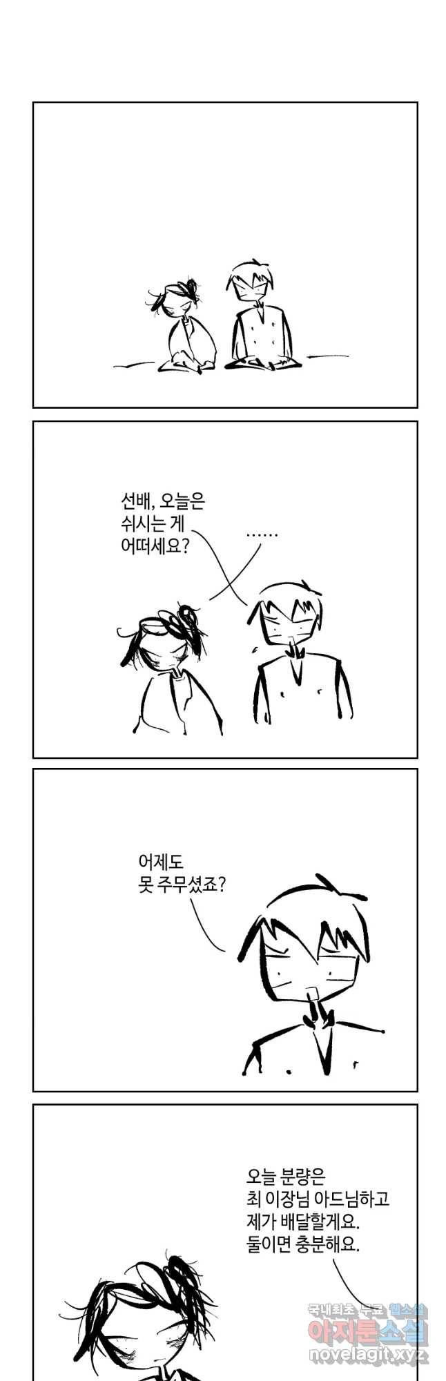 닭은 의외로 위대하다 4. 인티히어로 2 17